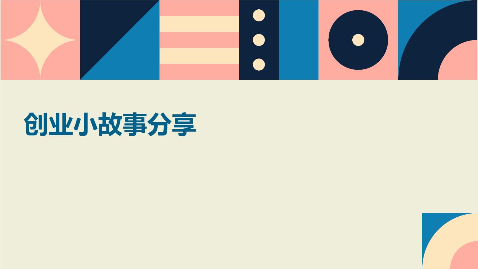 澳大利亚华人早期创业故事分享会在悉尼举办