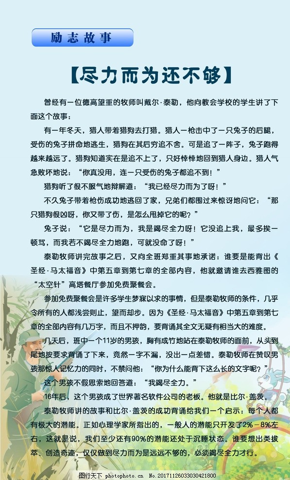 故事润心观摩砺志！助力新兵点燃奋斗之火